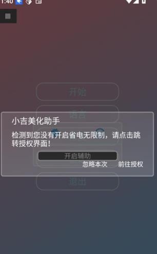 小吉美化助手原始版截图3