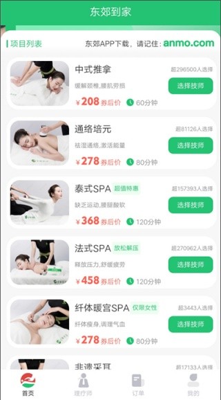 东郊到家