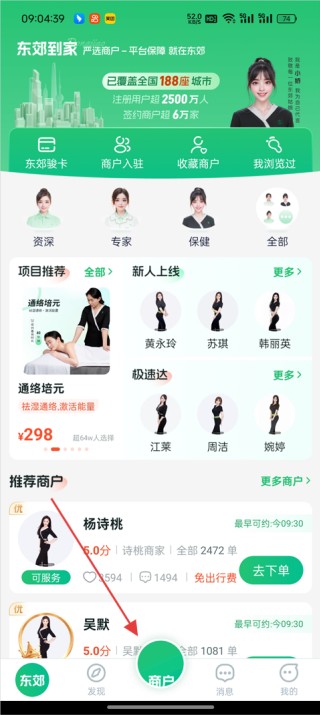 东郊到家