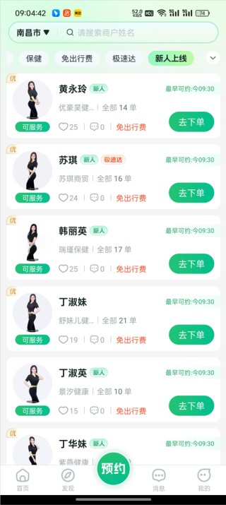 东郊到家