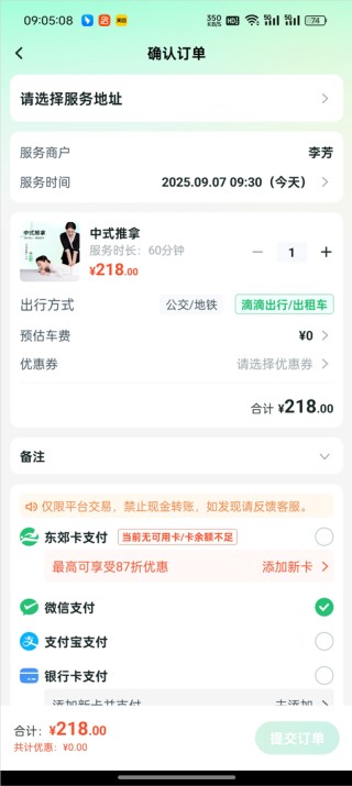 东郊到家