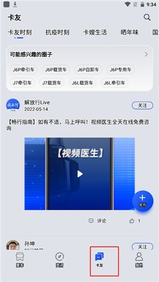 解放智行手机版