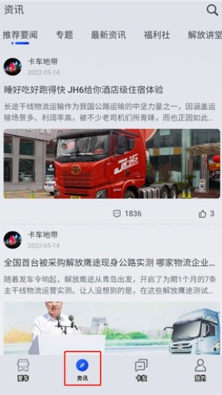 解放智行手机版