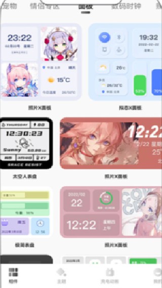 灵动小组件安卓版