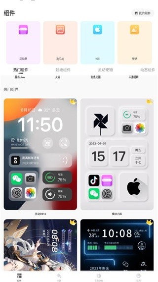灵动小组件安卓版