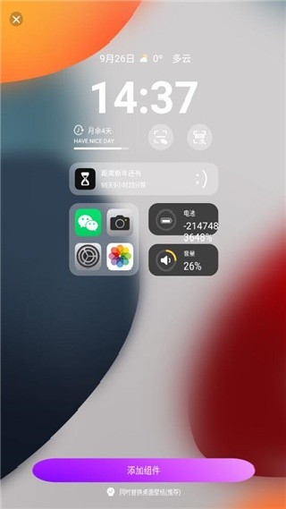 灵动小组件安卓版