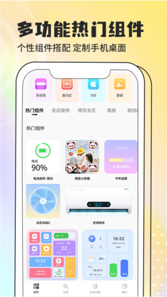 灵动小组件安卓版截图0
