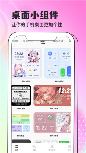 灵动小组件安卓版截图1