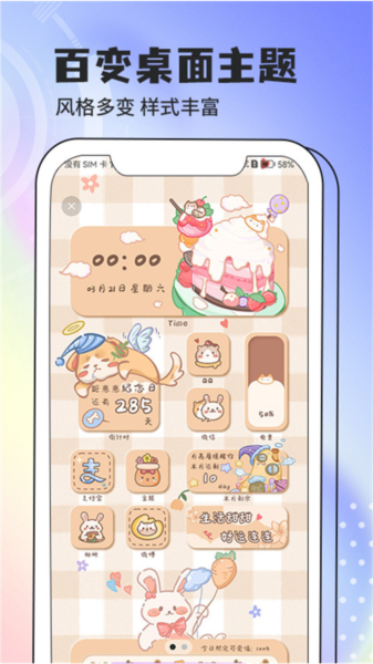 灵动小组件安卓版截图2
