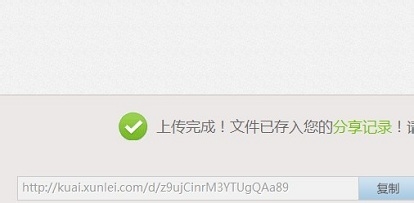 迅雷快传还能用吗 快传怎么使用
