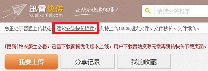 迅雷快传还能用吗 快传怎么使用