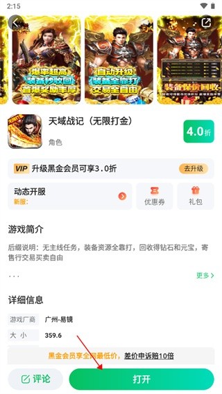 456游戏盒子手机版