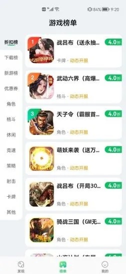 456游戏盒子手机版截图3