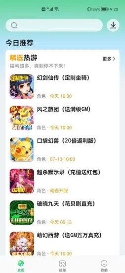 456游戏盒子手机版截图4