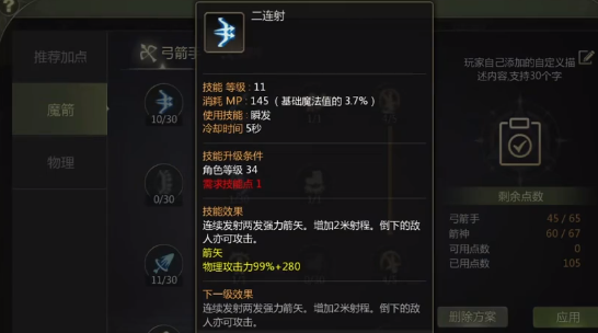 龙之谷箭神技能加点图