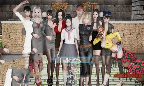 袭梦都市2.0汉化版