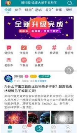 博科园安卓版