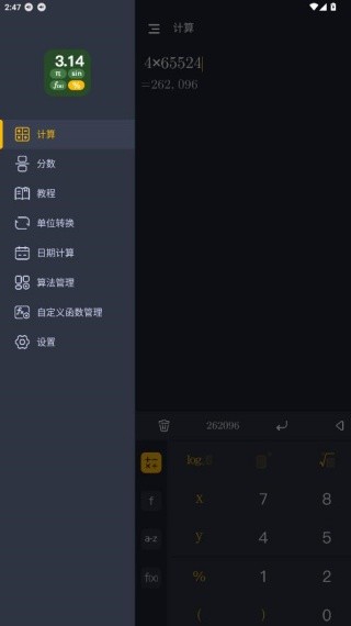 学生计算器