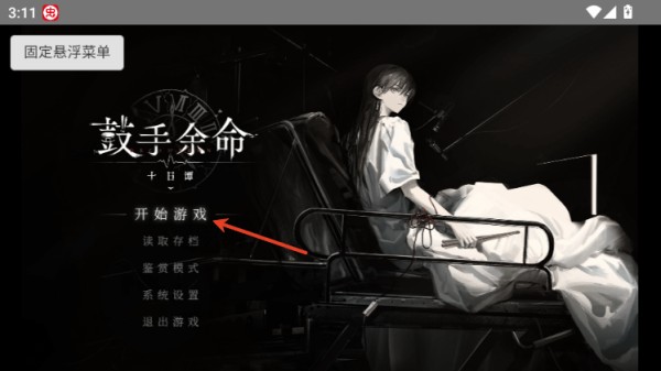 鼓手余命十日谭手机版