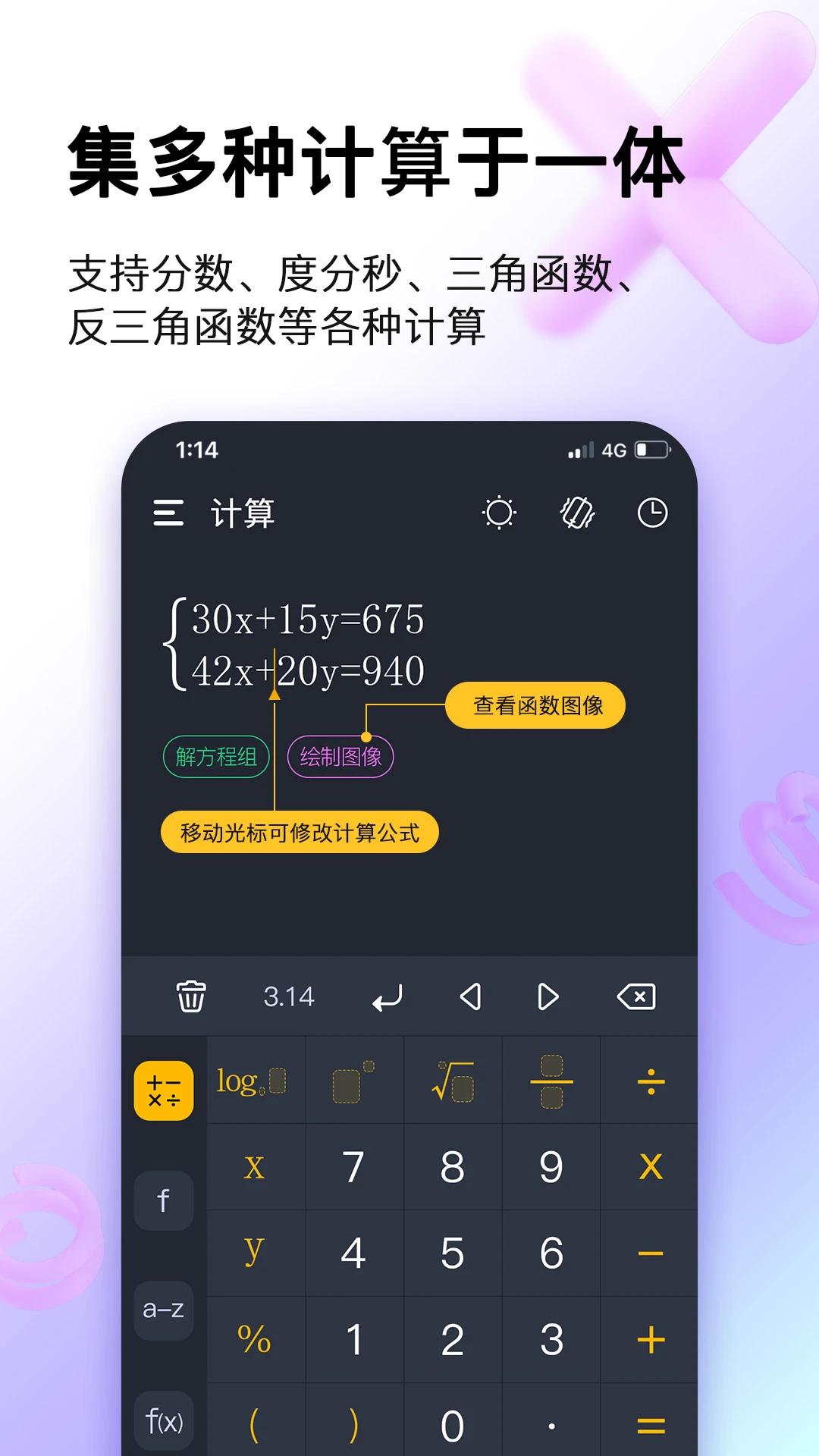学生计算器截图0