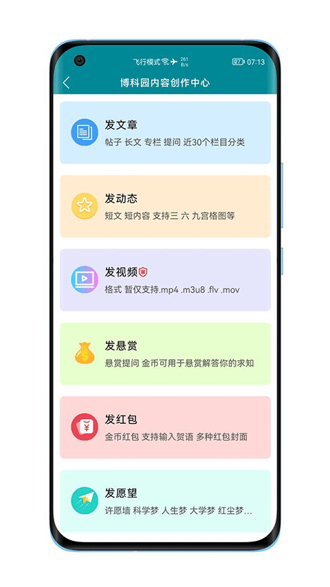 博科园安卓版截图1