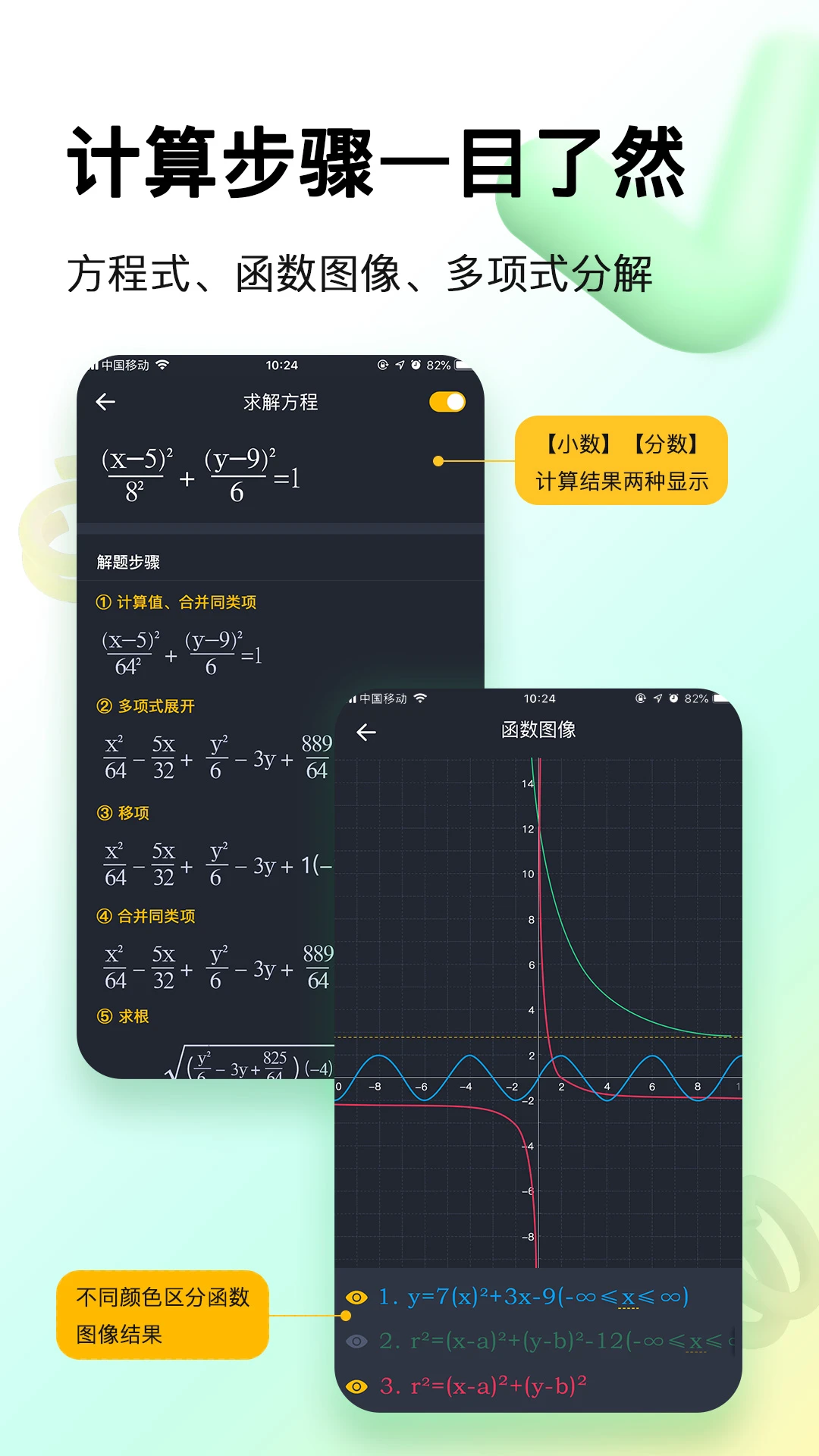 学生计算器截图2
