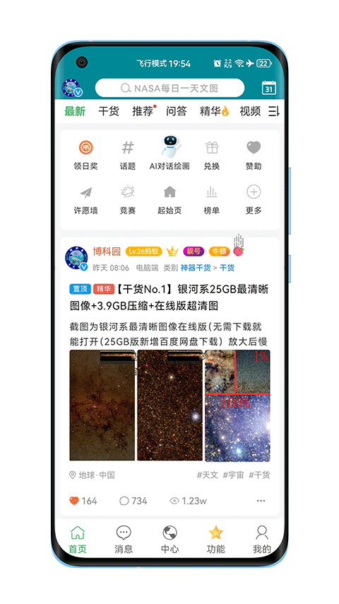 博科园安卓版截图2