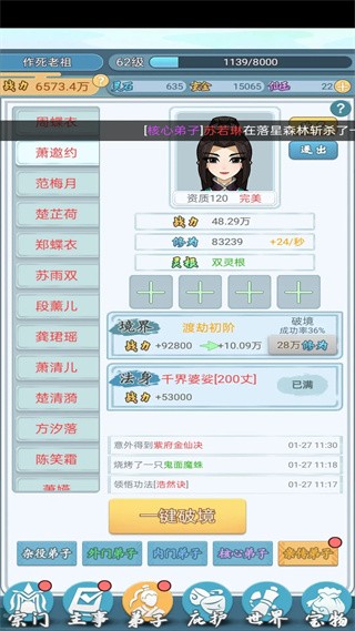 修仙门派模拟器安卓版