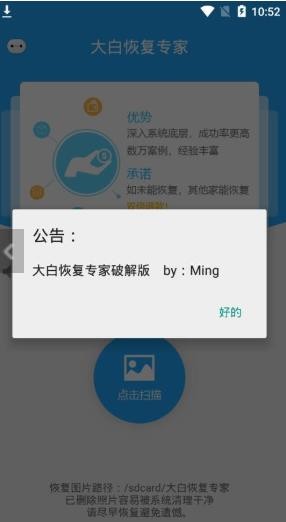 大白照片恢复助手安卓版