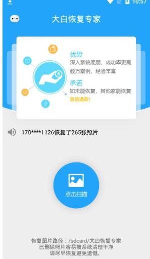 大白照片恢复助手安卓版
