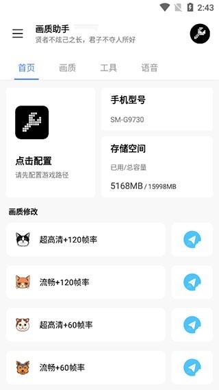 NSS画质助手120帧版