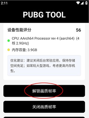 NSS画质助手120帧版