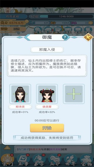 修仙门派模拟器安卓版截图0