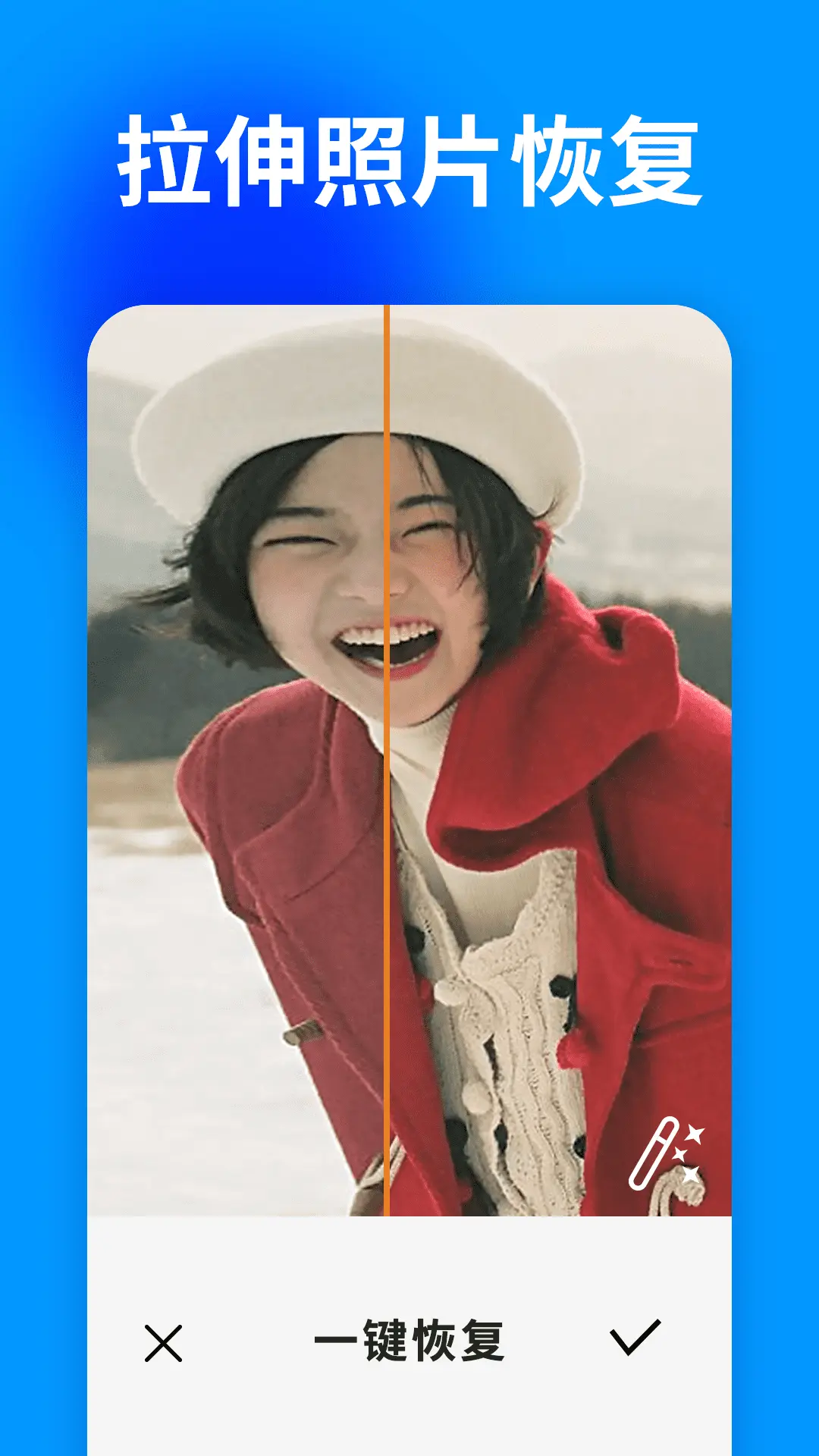 大白照片恢复助手安卓版截图0