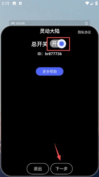 灵动大陆2023版
