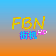 FBN街机模拟器TV版