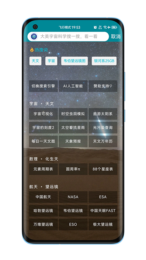 博科园安卓版截图4