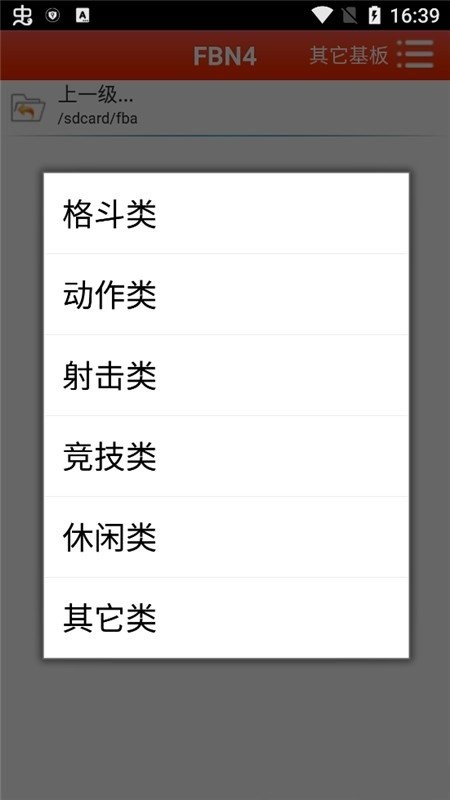 FBN街机模拟器TV版截图1