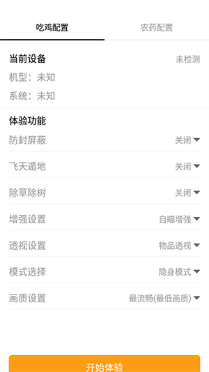 NSS画质助手120帧版截图1