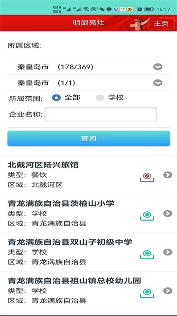 药安食美截图0
