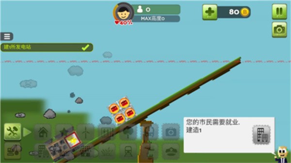 平衡城市汉化版