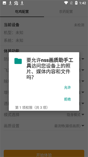 NSS画质助手120帧版截图2