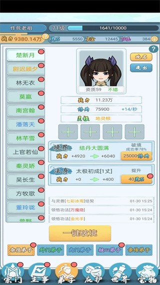 修仙门派模拟器安卓版截图2