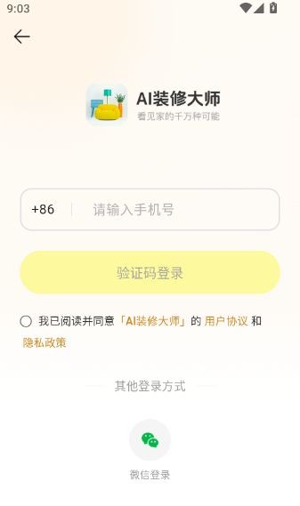 AI装修大师