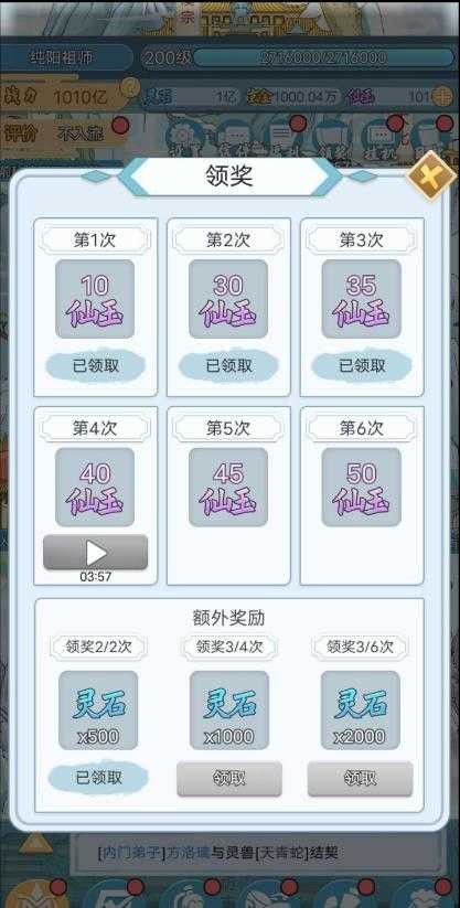 修仙门派模拟器安卓版截图3