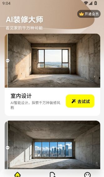 AI装修大师