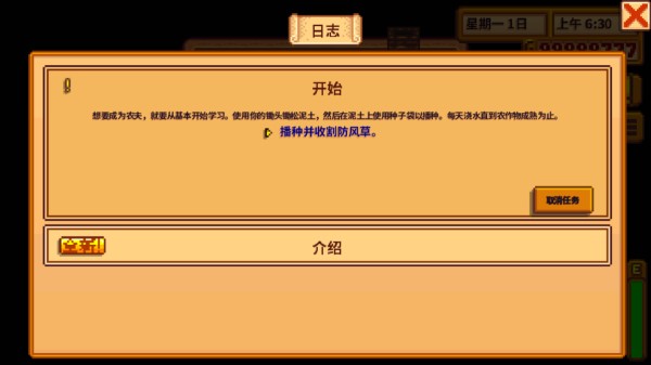 星露谷物语数数魔改版