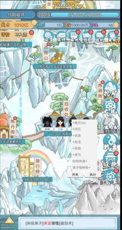修仙门派模拟器安卓版截图4