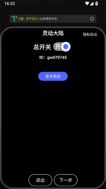 灵动大陆2023版截图0
