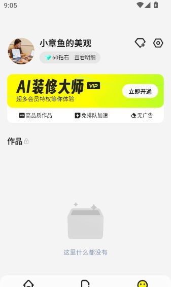 AI装修大师